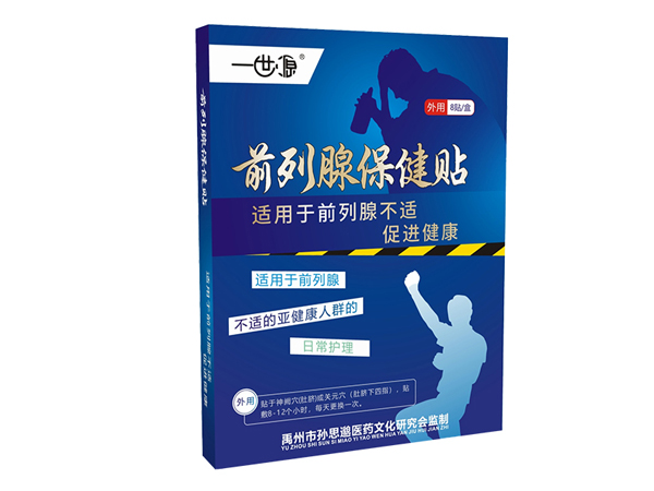 前列腺保健貼