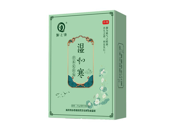 濕和寒足浴包
