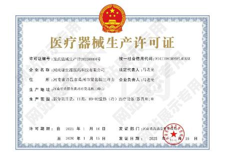 Ⅱ類(lèi)醫(yī)療器械生產(chǎn)許可證