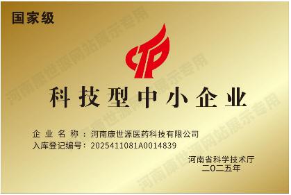 科技型中小企業(yè)榮譽(yù)